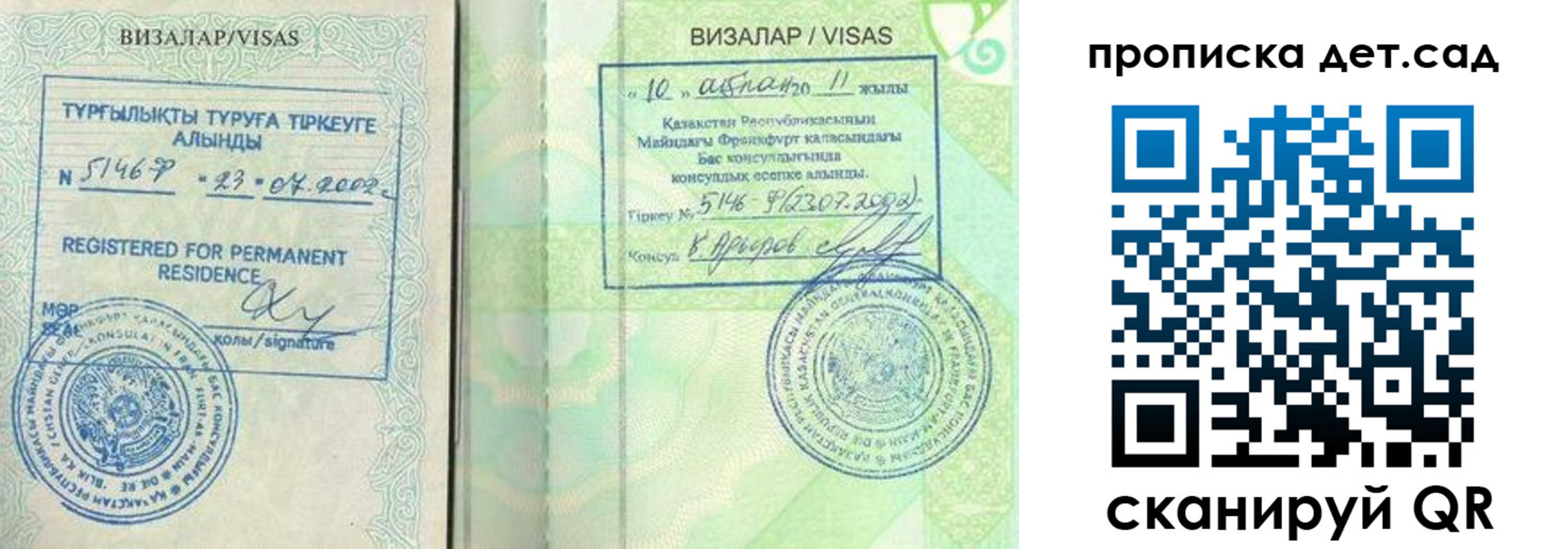 регистрация для дет. сада в Псковской области